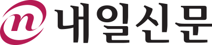 내일신문